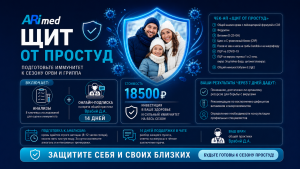 Чек-ап «Щит от простуд»: как подготовить организм к сезону ОРВИ и гриппа