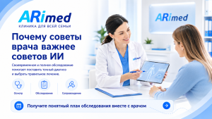 Почему важно получать медицинские советы от врача, а не только от ИИ
