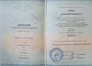 Документ об образовании