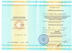 Документ об образовании