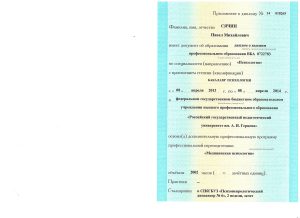 Документ об образовании