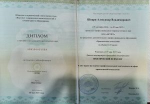 Документ об образовании