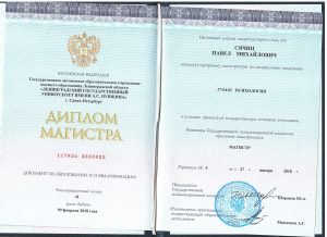 Документ об образовании
