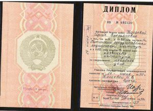 Документ об образовании