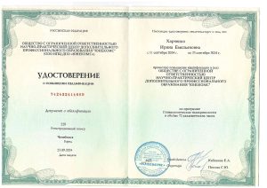 Документ об образовании