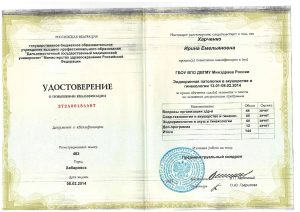 Документ об образовании