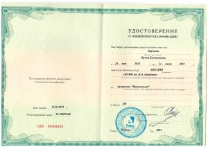 Документ об образовании