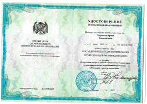 Документ об образовании