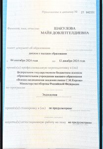 Документ об образовании