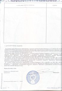 Документ об образовании