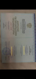 Документ об образовании