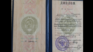 Документ об образовании