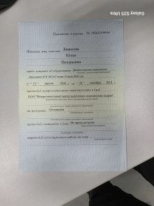 Документ об образовании