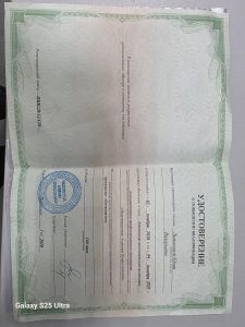 Документ об образовании