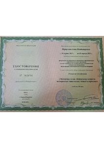 Документ об образовании