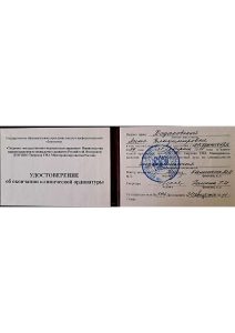 Документ об образовании