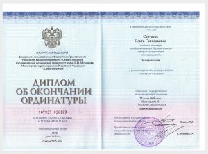 Документ об образовании