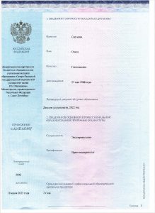 Документ об образовании