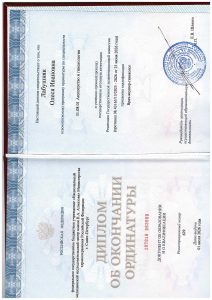 Документ об образовании