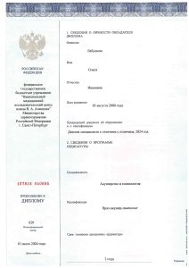 Документ об образовании