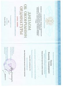 Документ об образовании