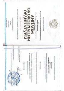 Документ об образовании