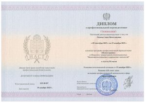 Документ об образовании