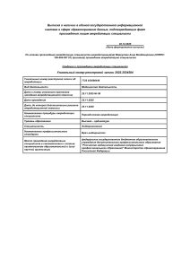 Документ об образовании