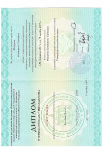 Документ об образовании