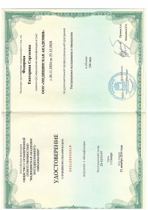 Документ об образовании