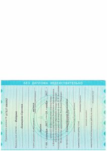Документ об образовании