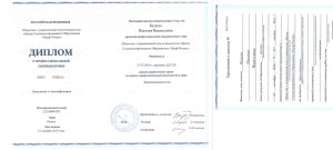 Документ об образовании