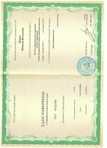 Документ об образовании
