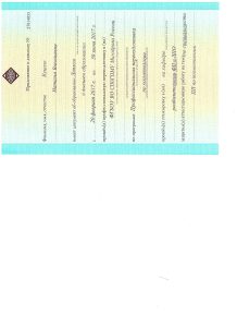 Документ об образовании