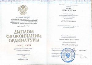 Документ об образовании