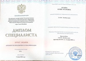 Документ об образовании
